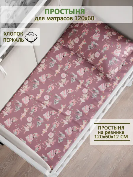 Сказка Детская простынь на резинке 60х120 см бязь Балеринки