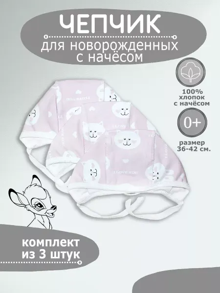 Лантана Чепчик для новорожденного малыша детские шапочки набор 3шт