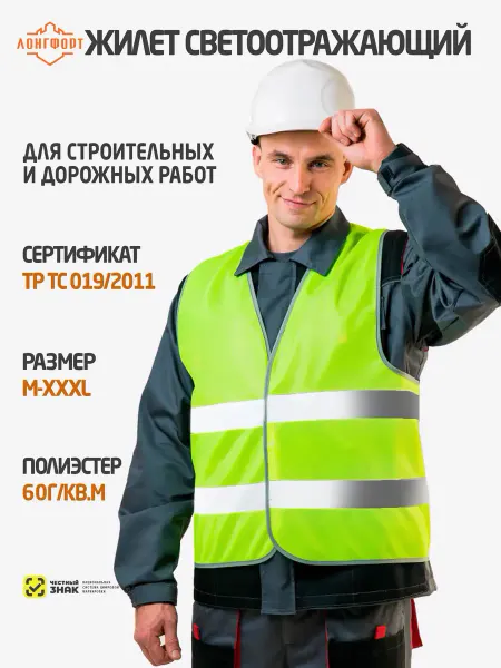 Жилет сигнальный светоотражающий 2 СОП 60гр кв.м лимонный
