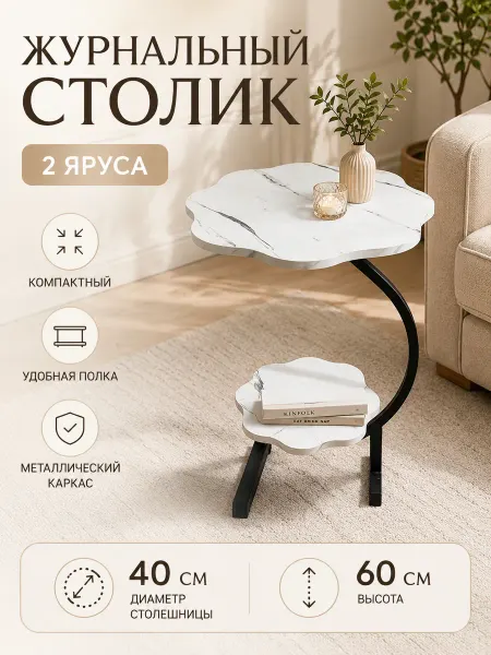 Столик журнальный под мрамор с полкой, 2 яруса