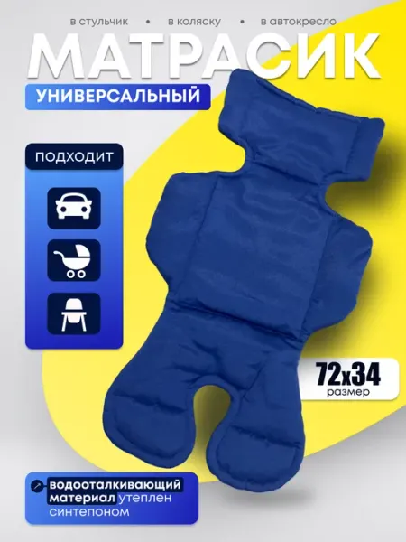 Sweet Sofa Вкладыш в коляску, матрасик в автокресло 75х40 см