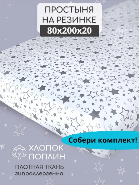 LilyAnn' Dreams Простынь на резинке 80х200 детская поплин