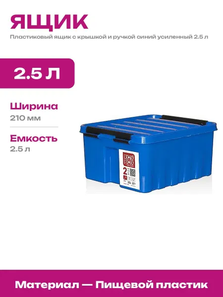 Контейнер пластиковый пищевой 2.5 л для заморозки продуктов