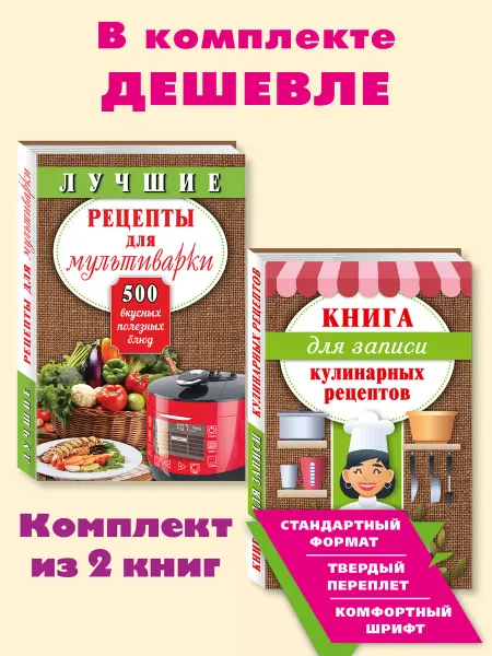 Издательство Мартин Лучш. рецепты. мультиварки.Книга для записи.Комп.2 кн