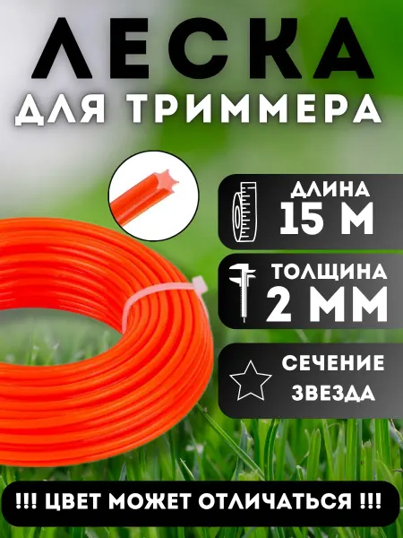 Тундра Леска для триммера звезда 2 мм универсальная