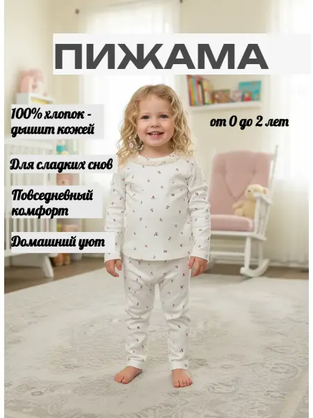 Alana Kids Пижама детская с принтом