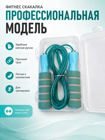 Скакалка 2 цвета – лёгкая, удобная и идеальна для эффективных тренировок