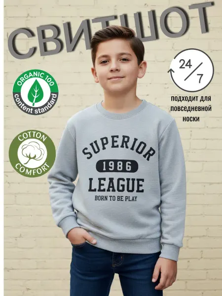 Amour kids Свитшот детский повседневный базовый с принтом хлопок