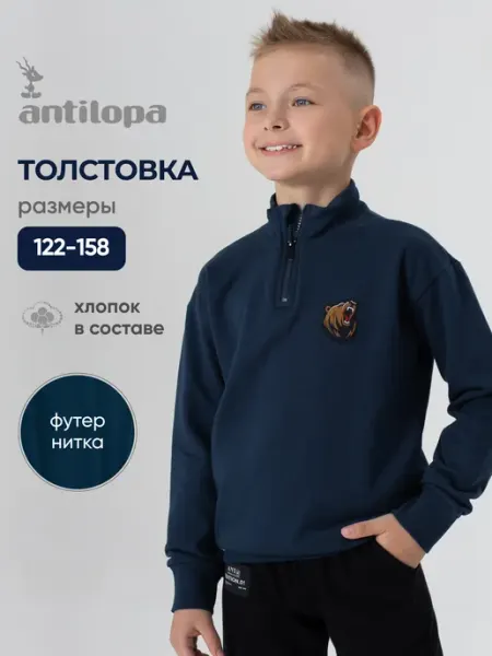 Antilopa Свитшот толстовка на молнии с воротником