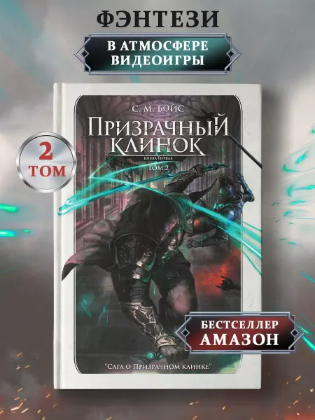 Издательство Феникс Призрачный клинок Том 2 Фэнтези Фантастика