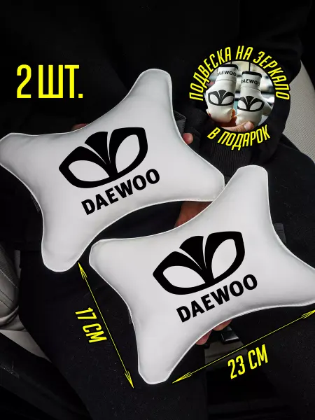 ARTOWS Подушки-косточки в авто Дэу Daewoo