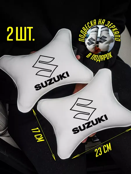 ARTOWS Подушки-косточки Сузуки Suzuki