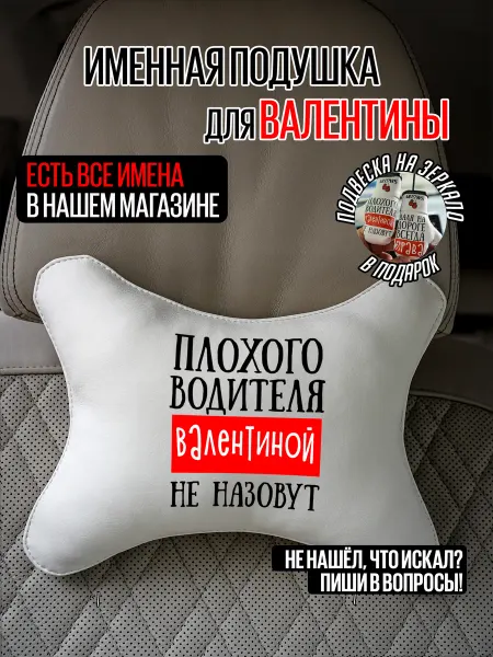 ARTOWS Именной подарочный набор в авто для Валентины