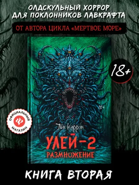 Издательство Феникс Улей - 2 Короли ночи Феникс