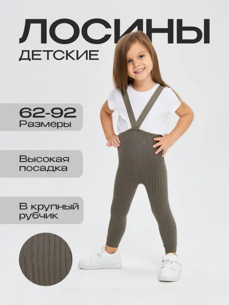 World of Babies Лосины в рубчик на подтяжках