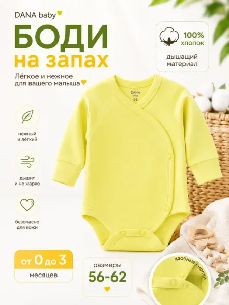 DANA baby Боди для новорожденных на запах с длинным рукавом