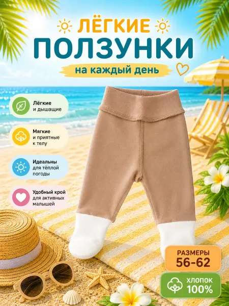 DANA baby Ползунки с вшитыми носочками для малышей