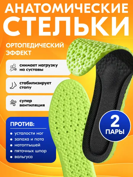 Кави Стельки ортопедические для обуви и кроссовок 2 пары