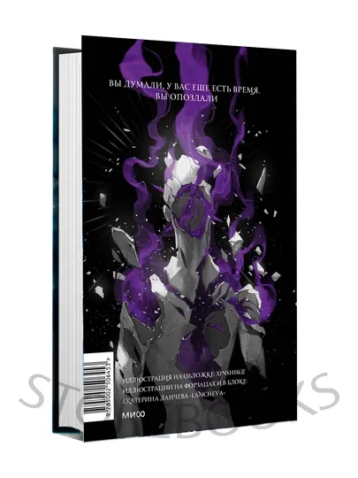 Как поймать монстра, Круг третий, Книга 2