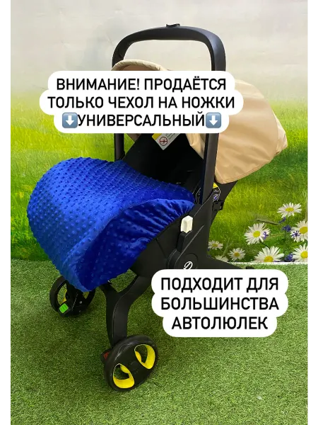 BabyУют Чехол для автолюльки Плюш Муслин РАЗМЕР XL