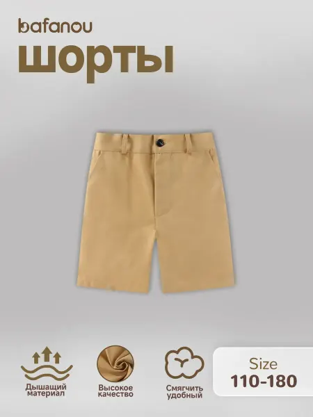 Bafanou Шорты классические брючные на резинке