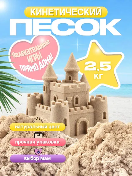 Лепатория Кинетический кварцевый песок для лепки 2,5 кг