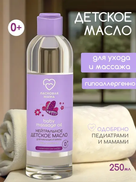 Ласковая Мама Детское масло массажное для новорожденных