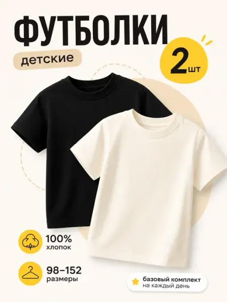 Bonito kids Футболки набор 3шт для детей