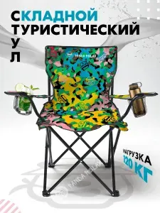 Стул складной туристический/Кислотный/с подлокотниками и 2 подстаканнками/Кресло раскладное для рыбалки