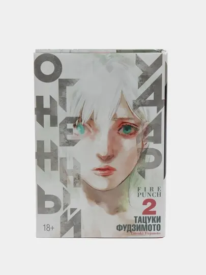 Огненный удар.Тацуки Фудзимото.Книга 2
