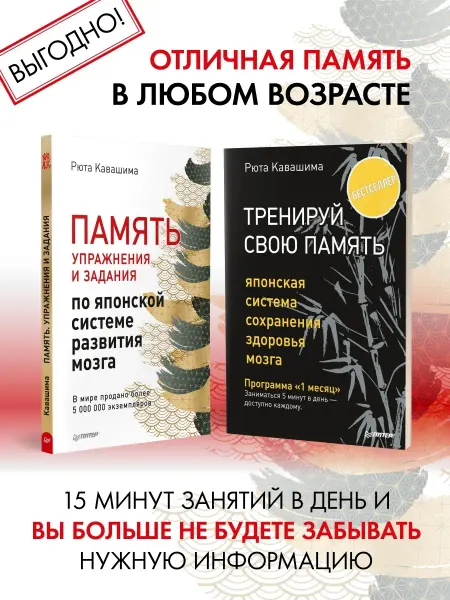 ПИТЕР Комплект Тренируй свою память. В 2 книгах