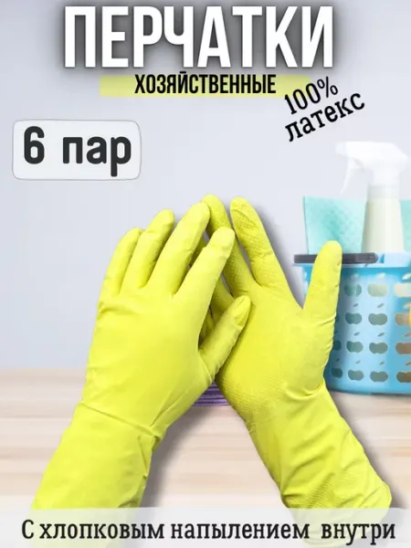 Перчатка.бел Перчатки хозяйственные латексные