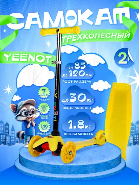 Comiron Самокат трехколесный Yeenot Kids желтый до 30 кг