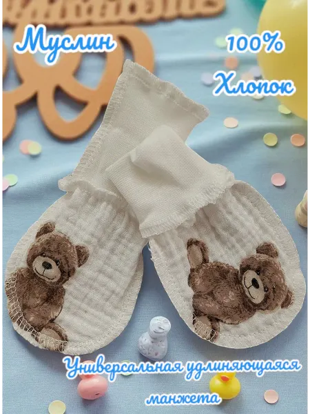 Max & Den kids Муслиновые Царапки антицарапки для новорожденных