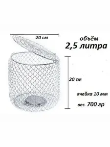 Кормак оцинкованный 2,5 л / кормушка металлическая рыболовная