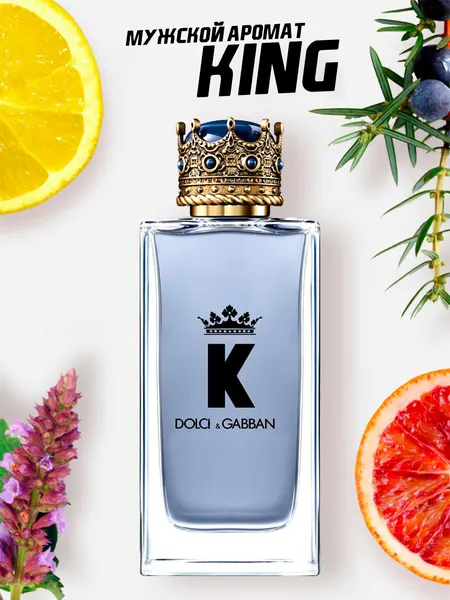 Духи Dolce & Gabbana "KING", для мужчин, 100мл, цитрусовый аромат