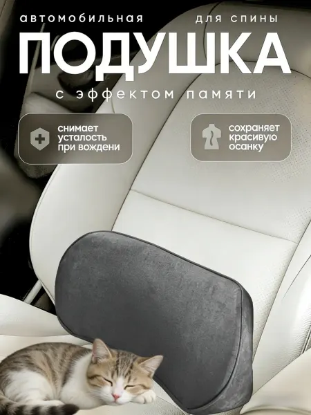 DOLLEX Подушка автомобильная ортопедическая под спину