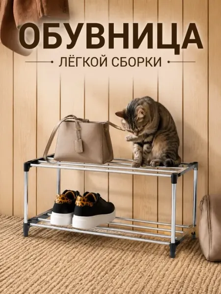 Рыжий кот Обувница полка для обуви 2 яруса