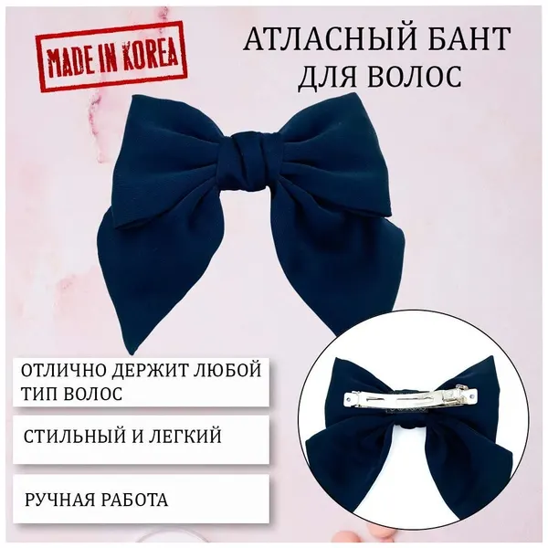 Атласный бант/заколка/зажим/украшение/DoppiGroup/бантики для девочки для волос/банты для волос/заколка бант/бант заколка/бант для волос чёрный