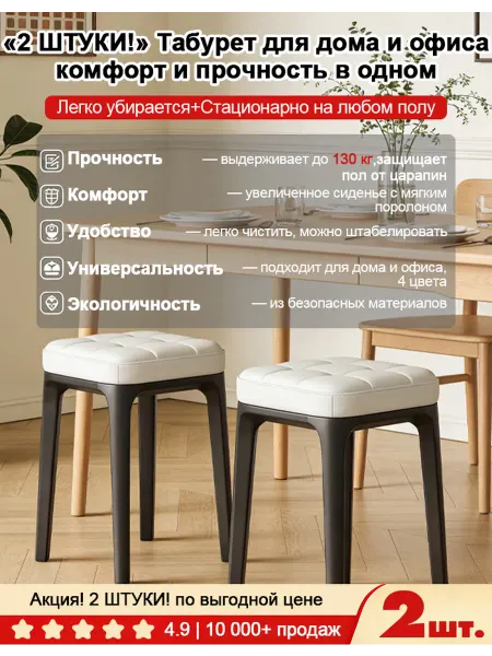 2 мягких кухонных табурета за которыми легко ухаживать