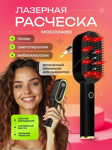 Лазерная расческа-вибромассажер для волос DS-3