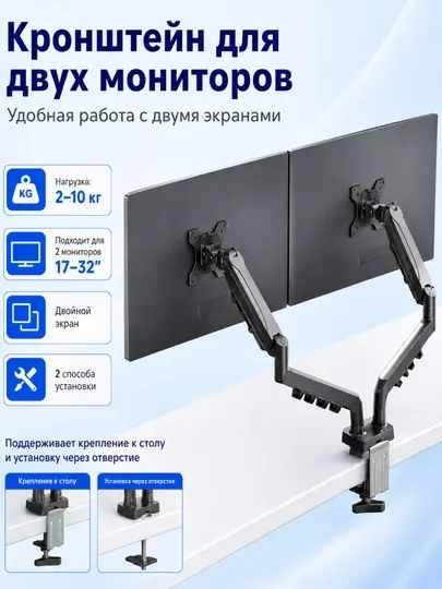 Настольный кронштейн для монитора с регулируемыми углами 2 экрана 13-27, для офиса