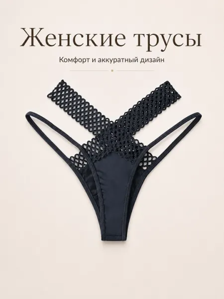 Женские кружевные стринги, мягкие трусики, нижнее белье, 2 цвета