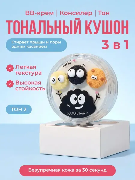 Кушон для лица тональный увлажняющий бежевый тон 2