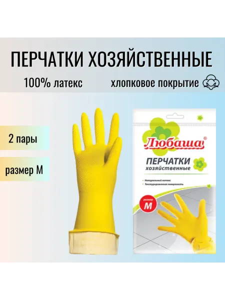 Любаша Хозяйственные перчатки латексные м 2 пары