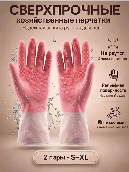 Перчатки хозяйственные латексные прочные, 2 пары