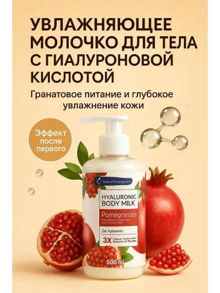 ЛИЛОК 2 Лосьон молочко увлажняющий для тела парфюмированный