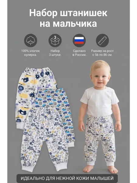 HAGA Штанишки для малышей 3 шт без начеса, кулирка