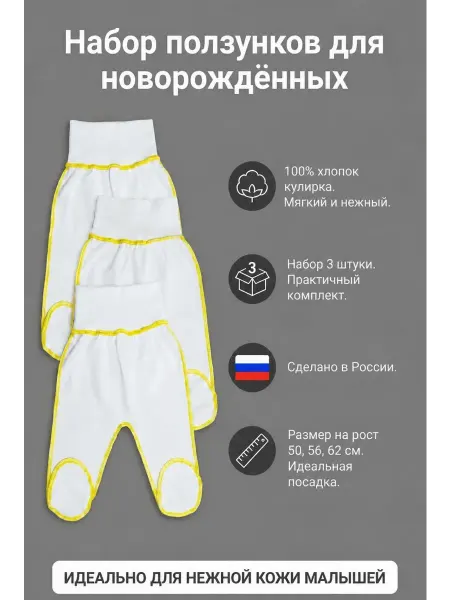 HAGA Комплект ползунков для малышей 3 шт из кулирки