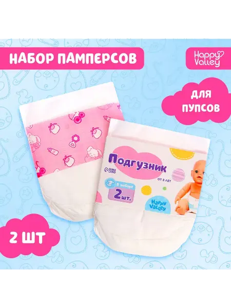 Happy Valley Подгузники для пупса 2 шт